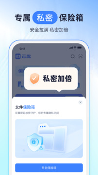 123云盘官方版截图2