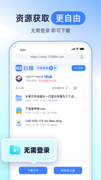 123云盘官方版截图4