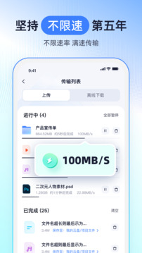 123云盘官方版截图3