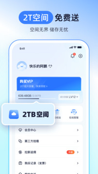 123云盘官方版截图5