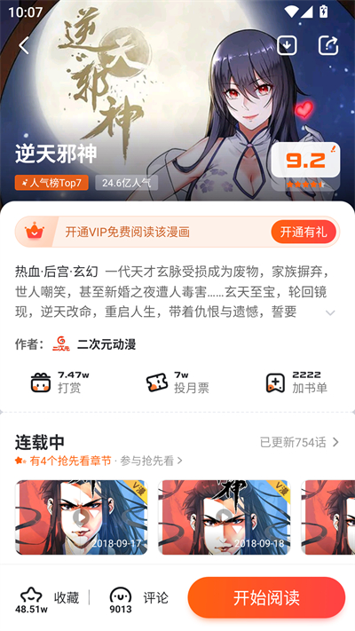 漫客栈app官方版截图1