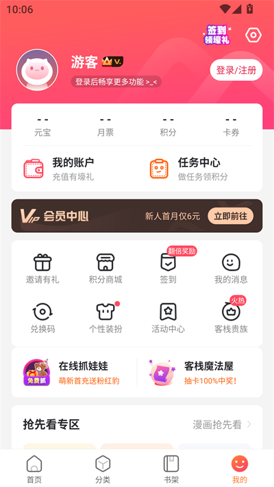 漫客栈app官方版截图2