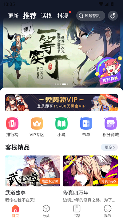 漫客栈app官方版截图3