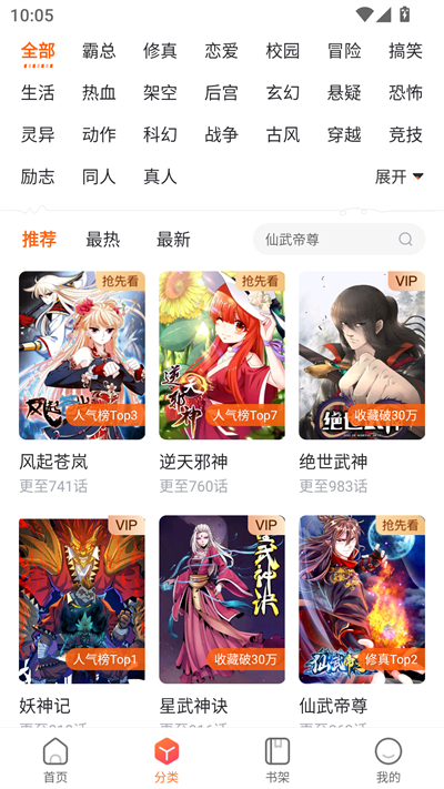 漫客栈app官方版截图4