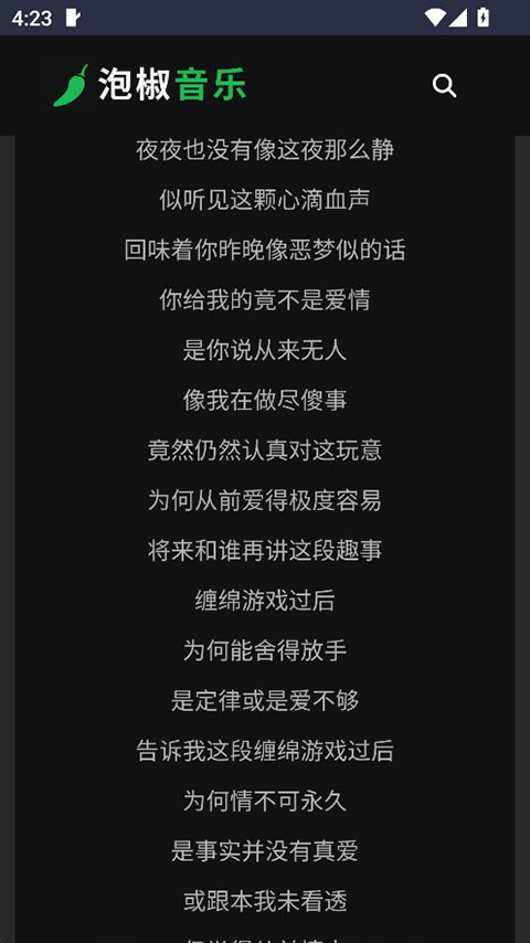 泡椒音乐app截图1