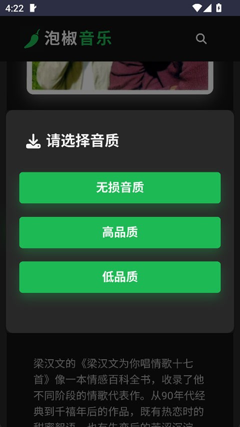 泡椒音乐app截图2