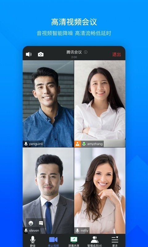 腾讯会议app截图2