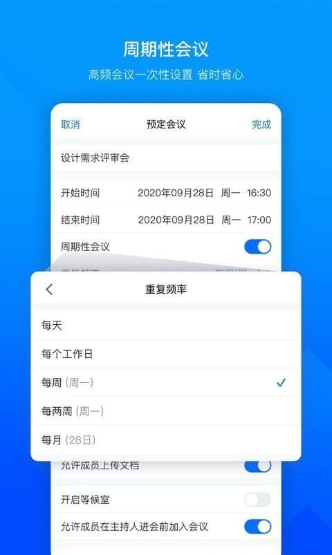 腾讯会议app截图3