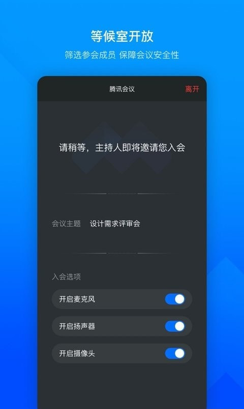 腾讯会议app截图4