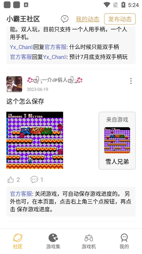 小霸王fc模拟器截图4