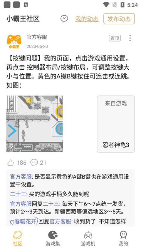 小霸王fc模拟器截图5