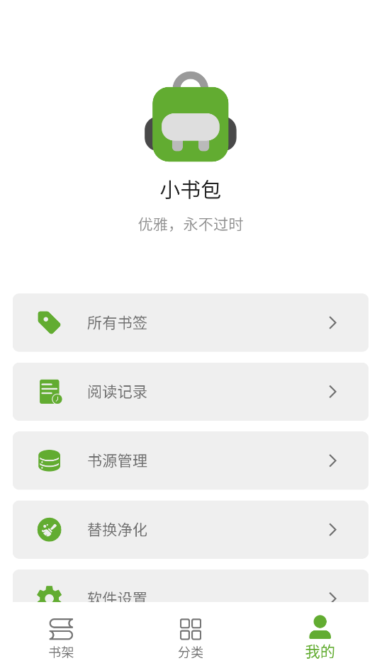 小书包截图4