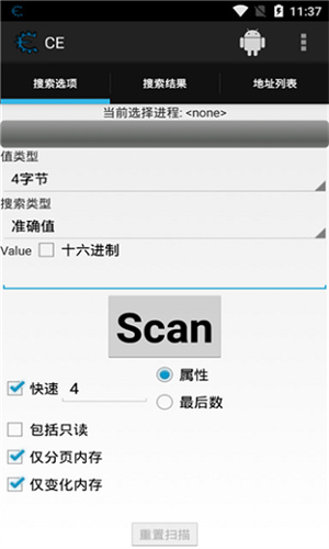 ce修改器免root版截图1