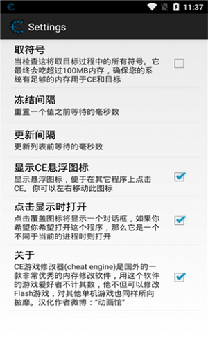 ce修改器免root版截图3