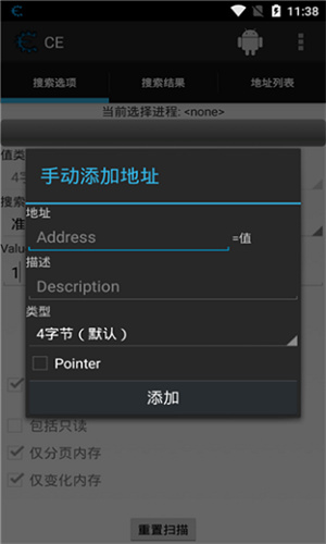 ce修改器免root版截图2
