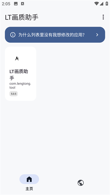 LT画质助手三角洲行动版截图1