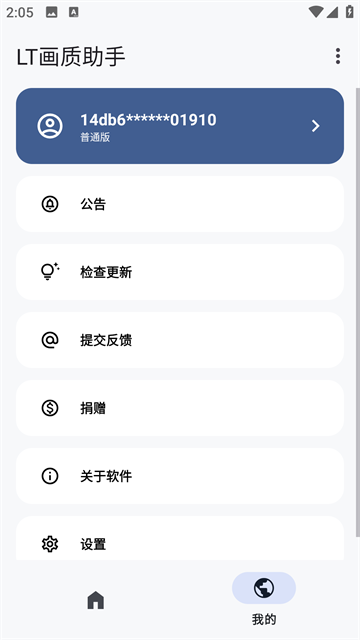 LT画质助手三角洲行动版截图2