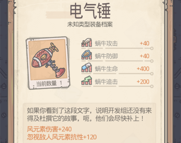 最强蜗牛元素伤害机制介绍