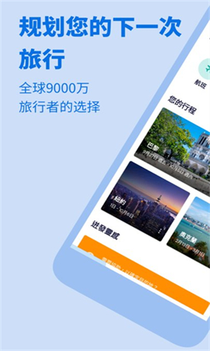 天巡skyscanner截图1