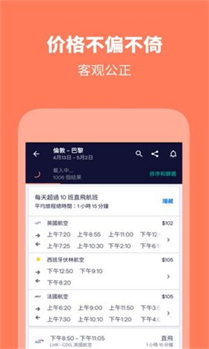 天巡skyscanner截图3