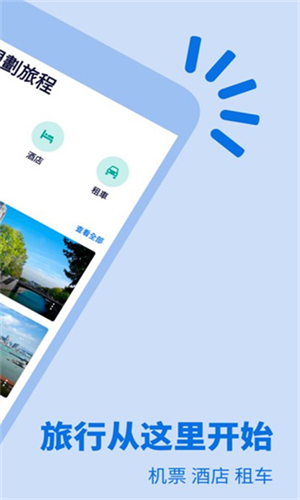 天巡skyscanner截图2