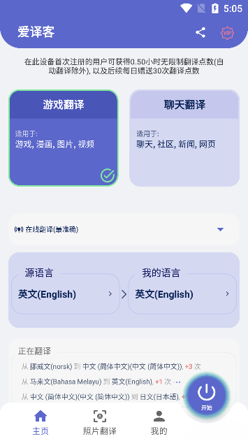爱译客官方版截图4