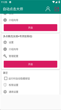 自动点击大师截图1