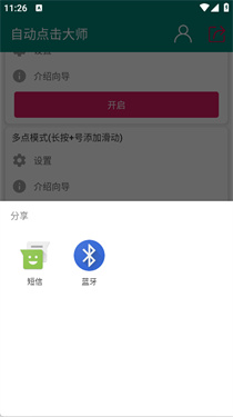 自动点击大师截图2