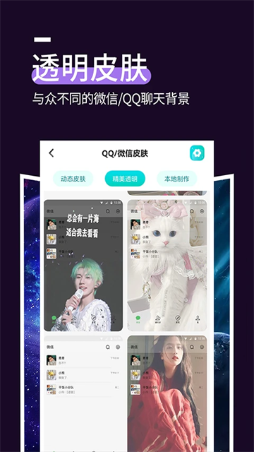 星空透明壁纸官方版1