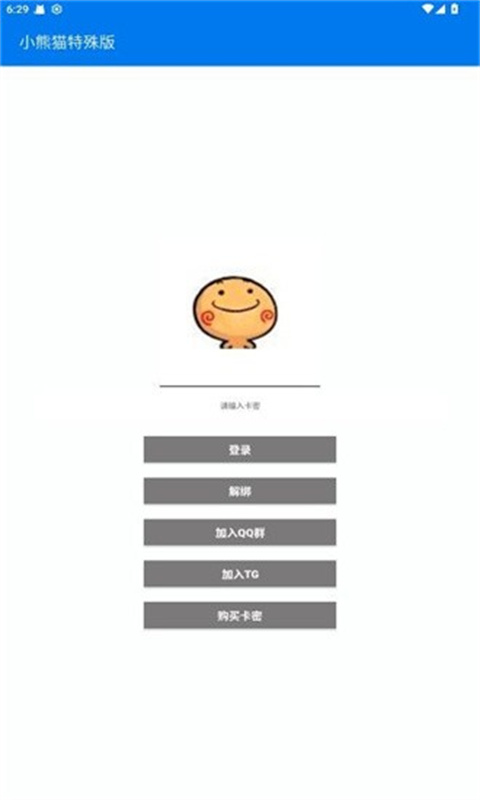 小熊猫辅助器四队版1