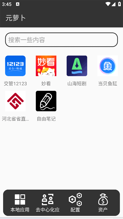 元萝卜虚拟机鸿蒙版1