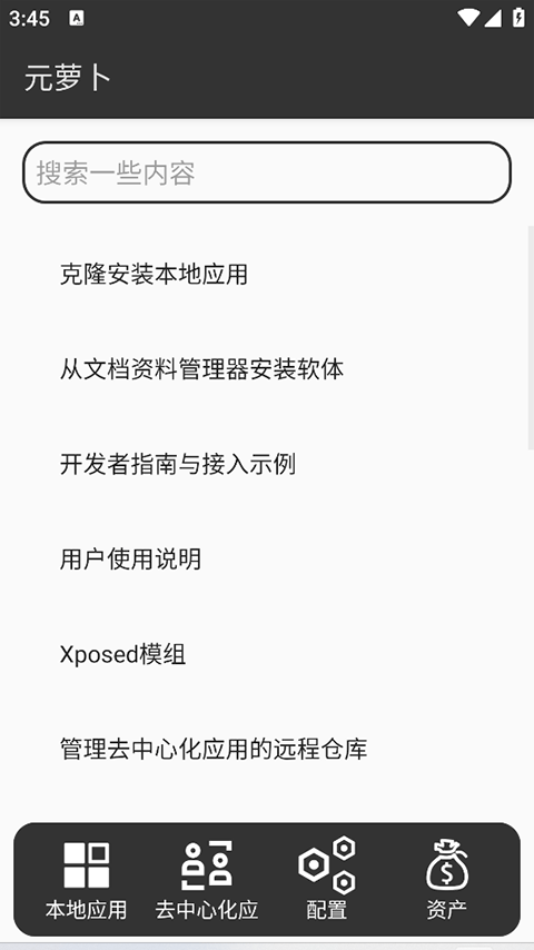 元萝卜虚拟机鸿蒙版2