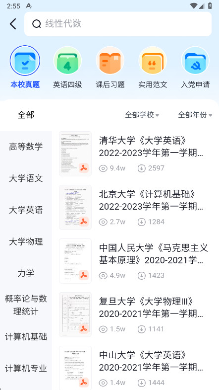 大学搜题酱3