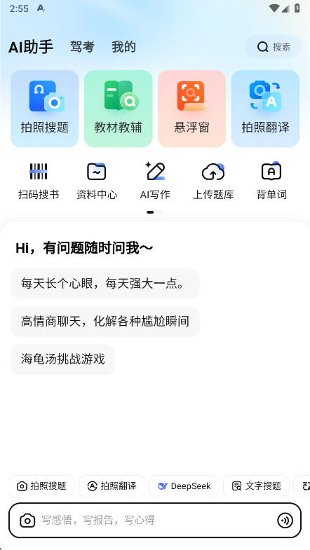 大学搜题酱2