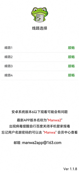 Manwa2漫蛙正版1