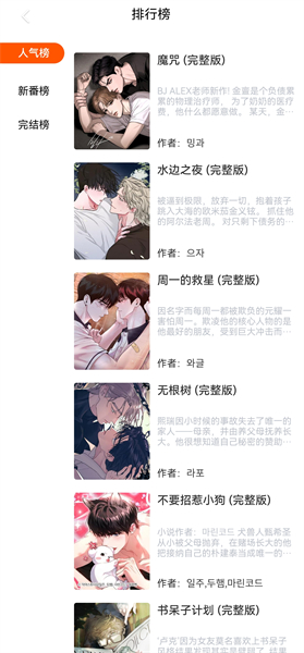 Manwa2漫蛙正版3