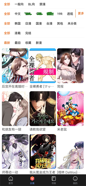 Manwa2漫蛙正版2