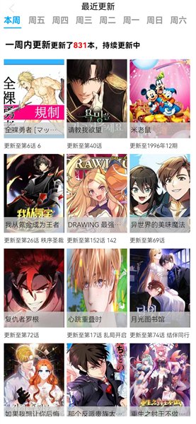 Manwa2漫蛙正版4