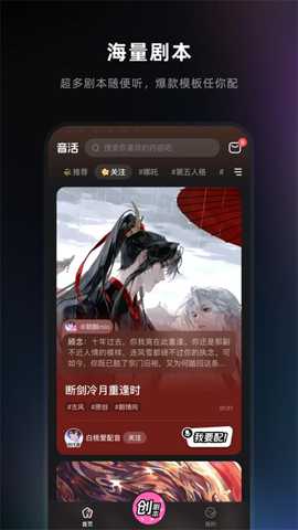 音活AI变声2