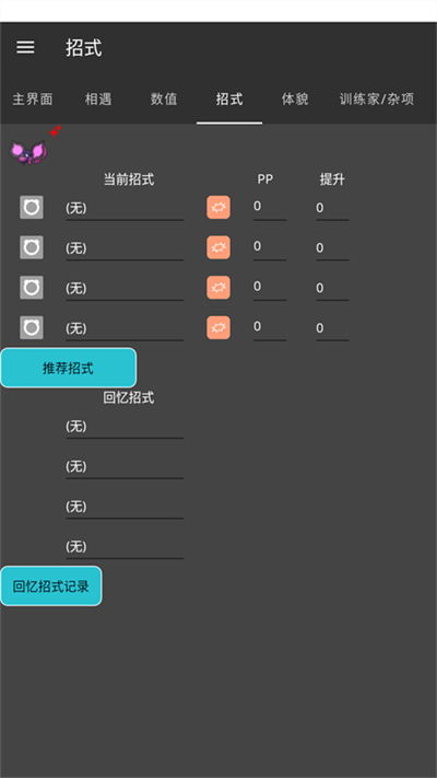 PKHeXMAUI安卓版2