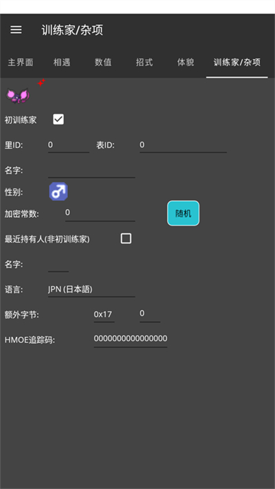 PKHeXMAUI安卓版4