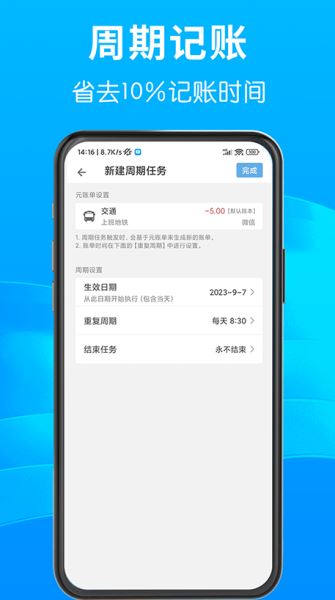 一飞记账app官方版1