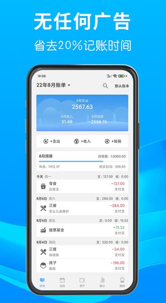 一飞记账app官方版2