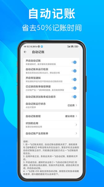 一飞记账app官方版3