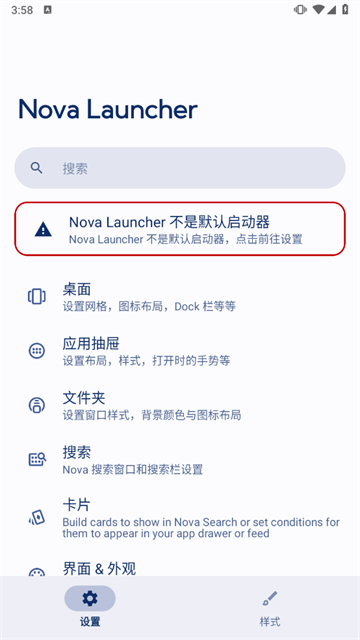 nova启动器汉化版截图4