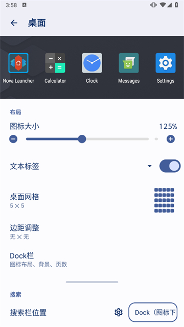 nova启动器汉化版截图2