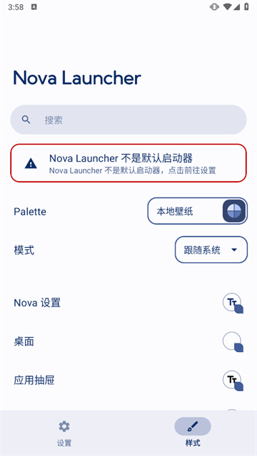 nova启动器汉化版截图3