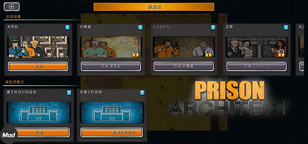 监狱建筑师最新版截图2