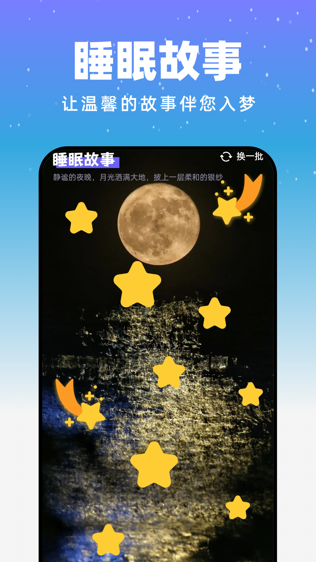 月光触感壁纸app截图3