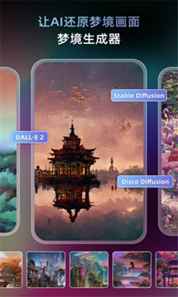 AI梦境生成器截图1